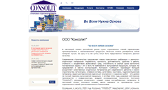 Desktop Screenshot of consolit.ru